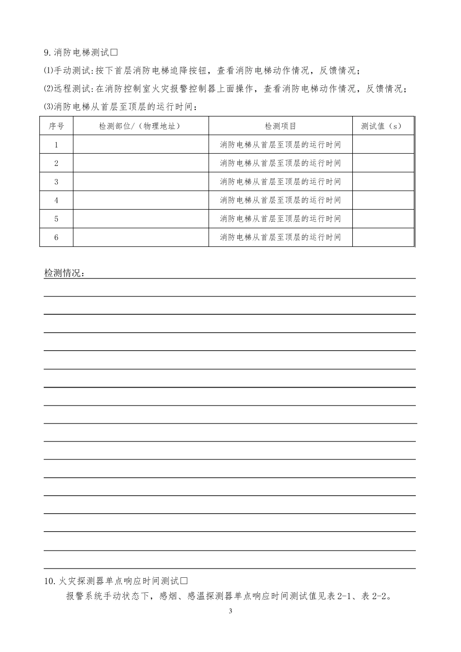消防设施检测记录表_第3页