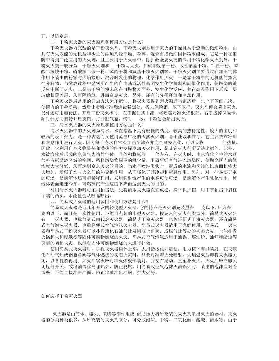 消防设施的维护常识_第2页