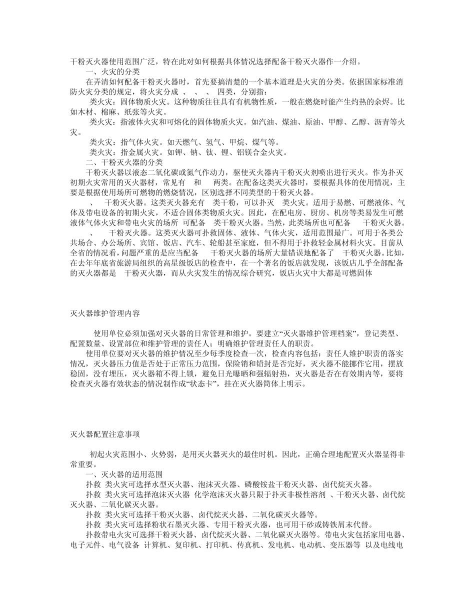 消防设施的维护常识_第3页