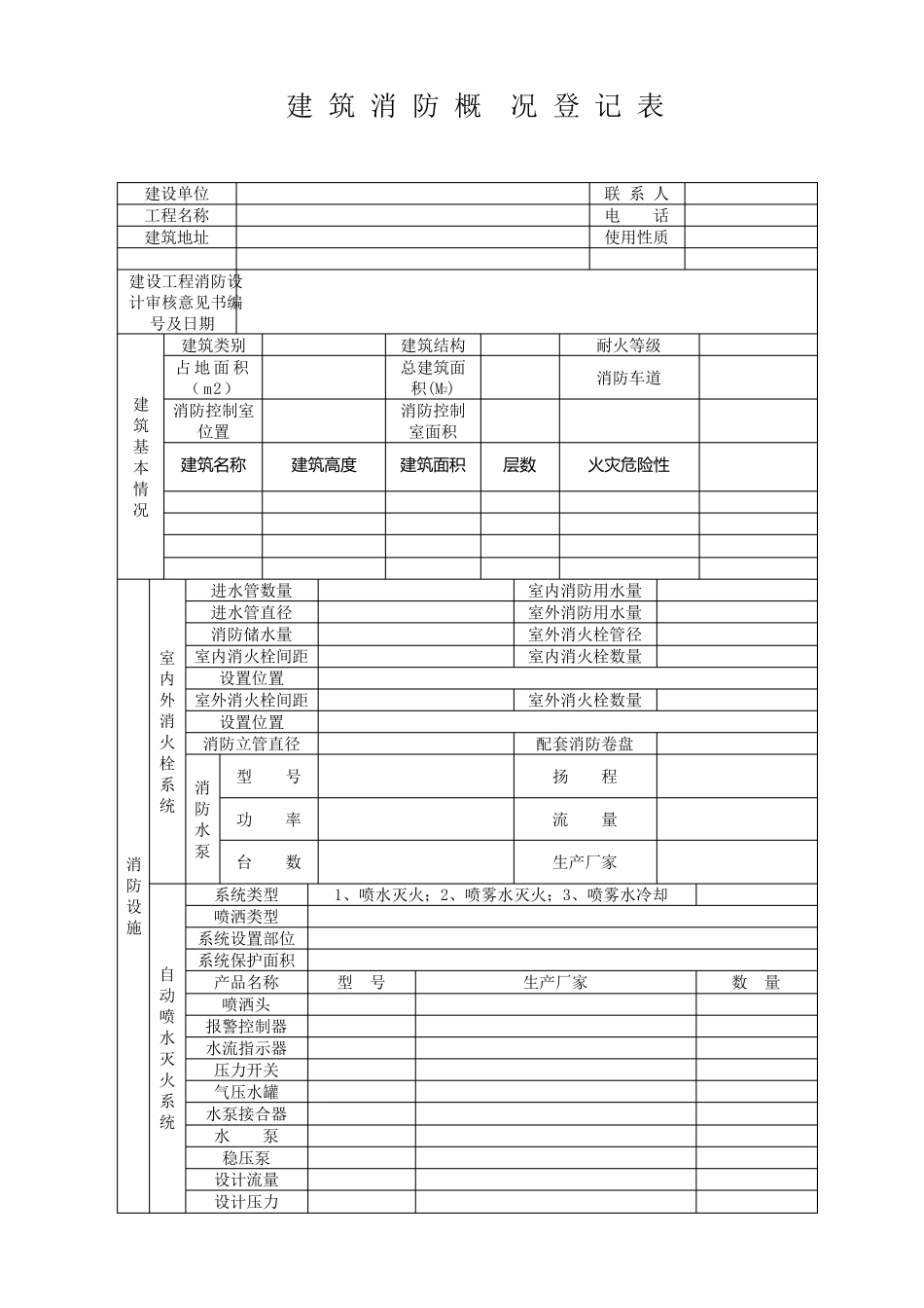 消防设施竣工验收报告_第1页