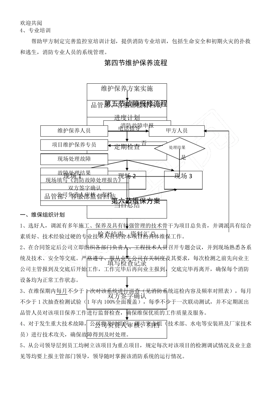 消防设施维护保养办法_第2页