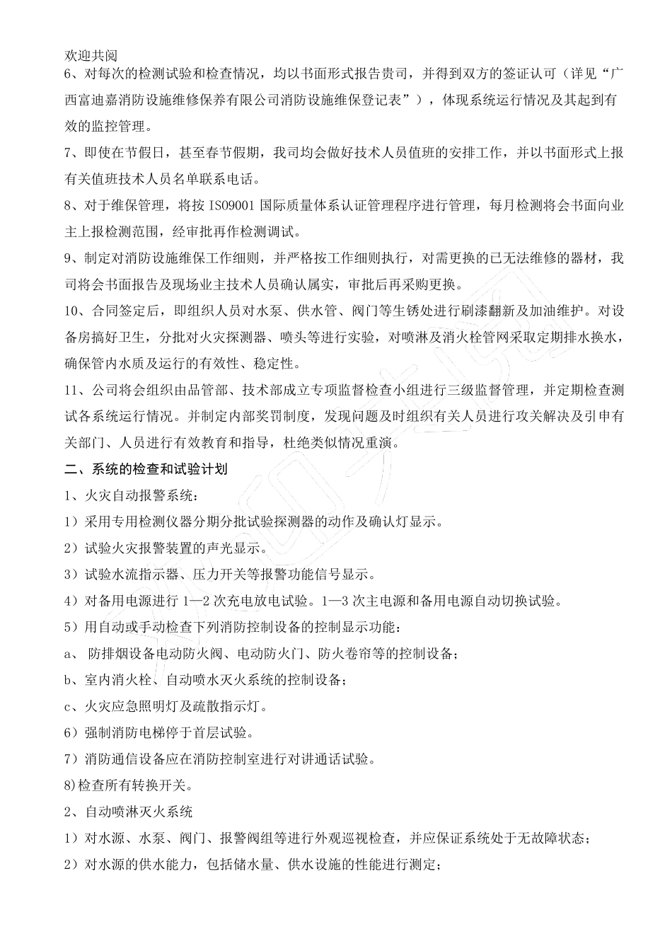 消防设施维护保养办法_第3页