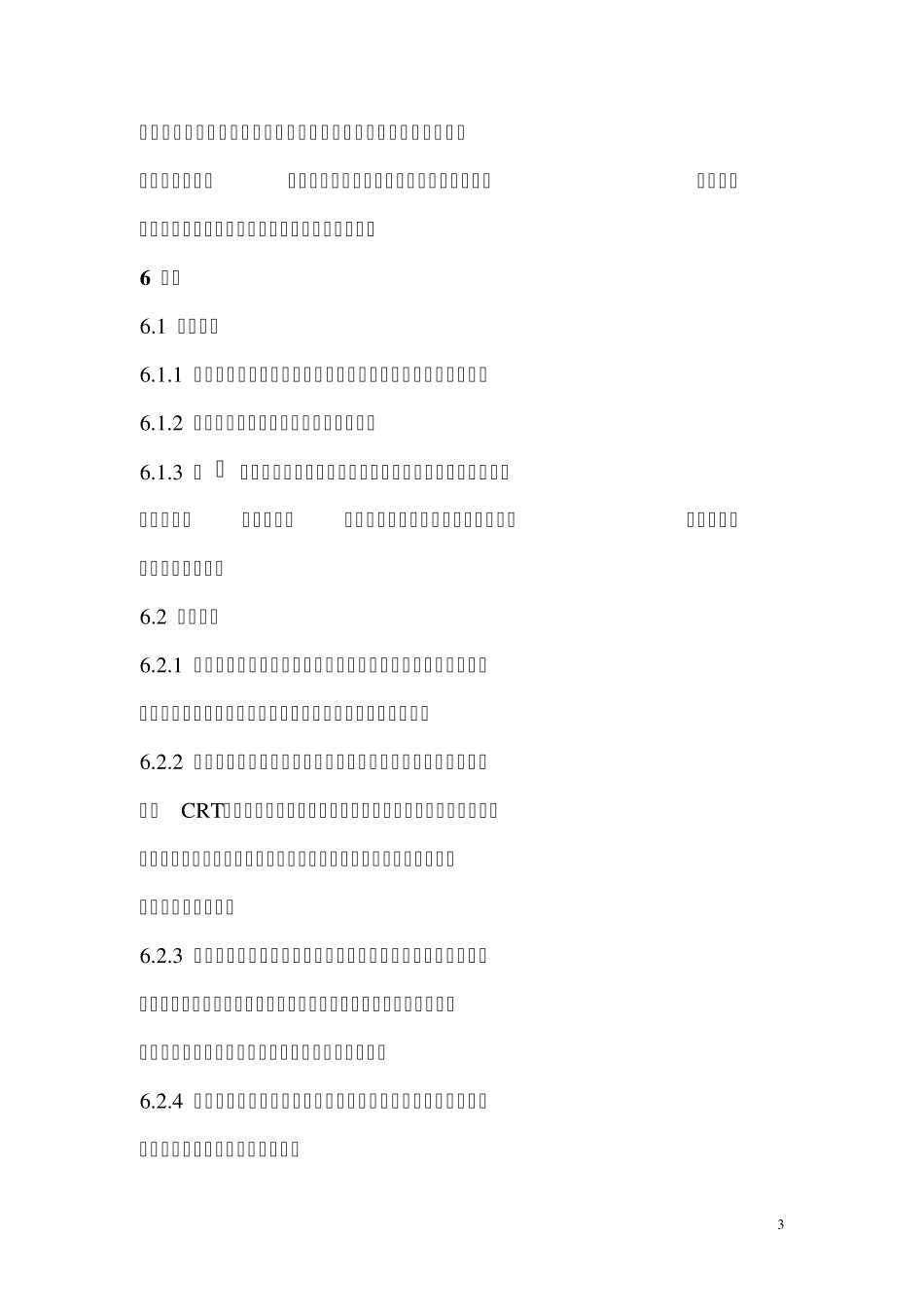 消防设施维护保养规范要求_第3页