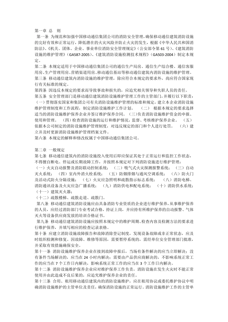 消防设施维护办法_第1页