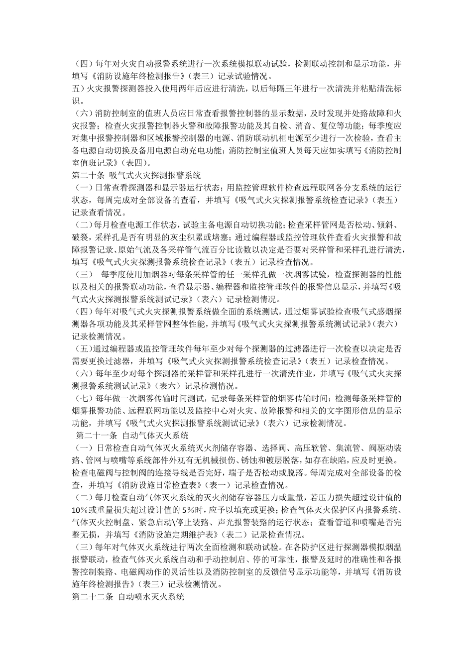 消防设施维护办法_第3页