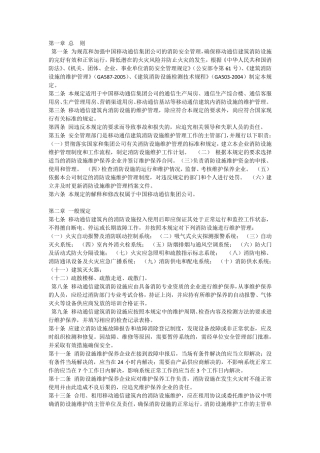 消防设施维护办法