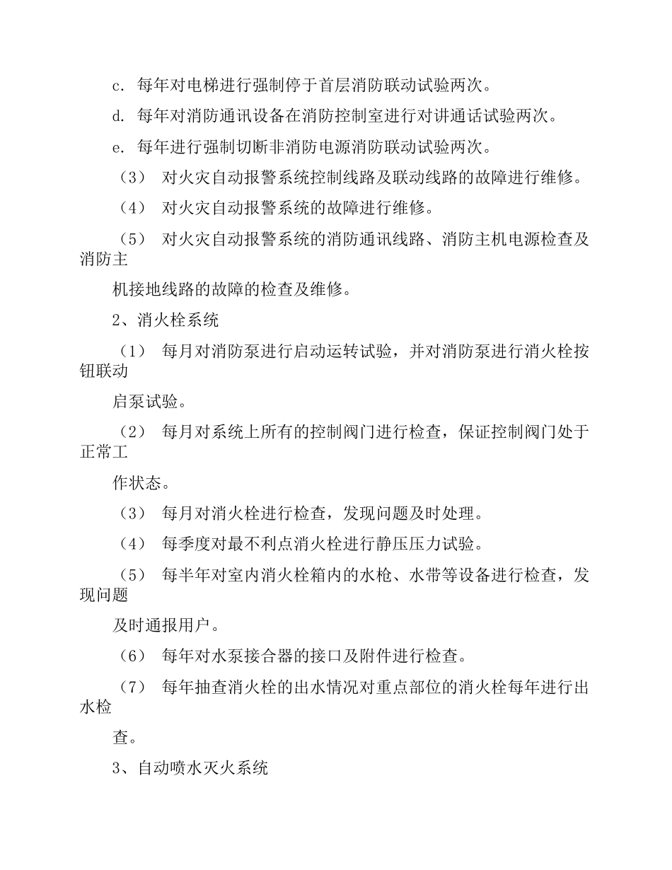 消防设施维护及收费_第2页