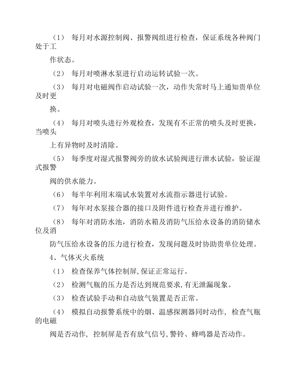 消防设施维护及收费_第3页