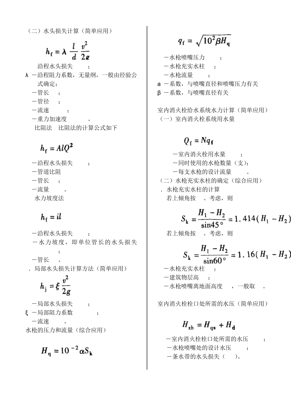消防设施计算公式_第2页