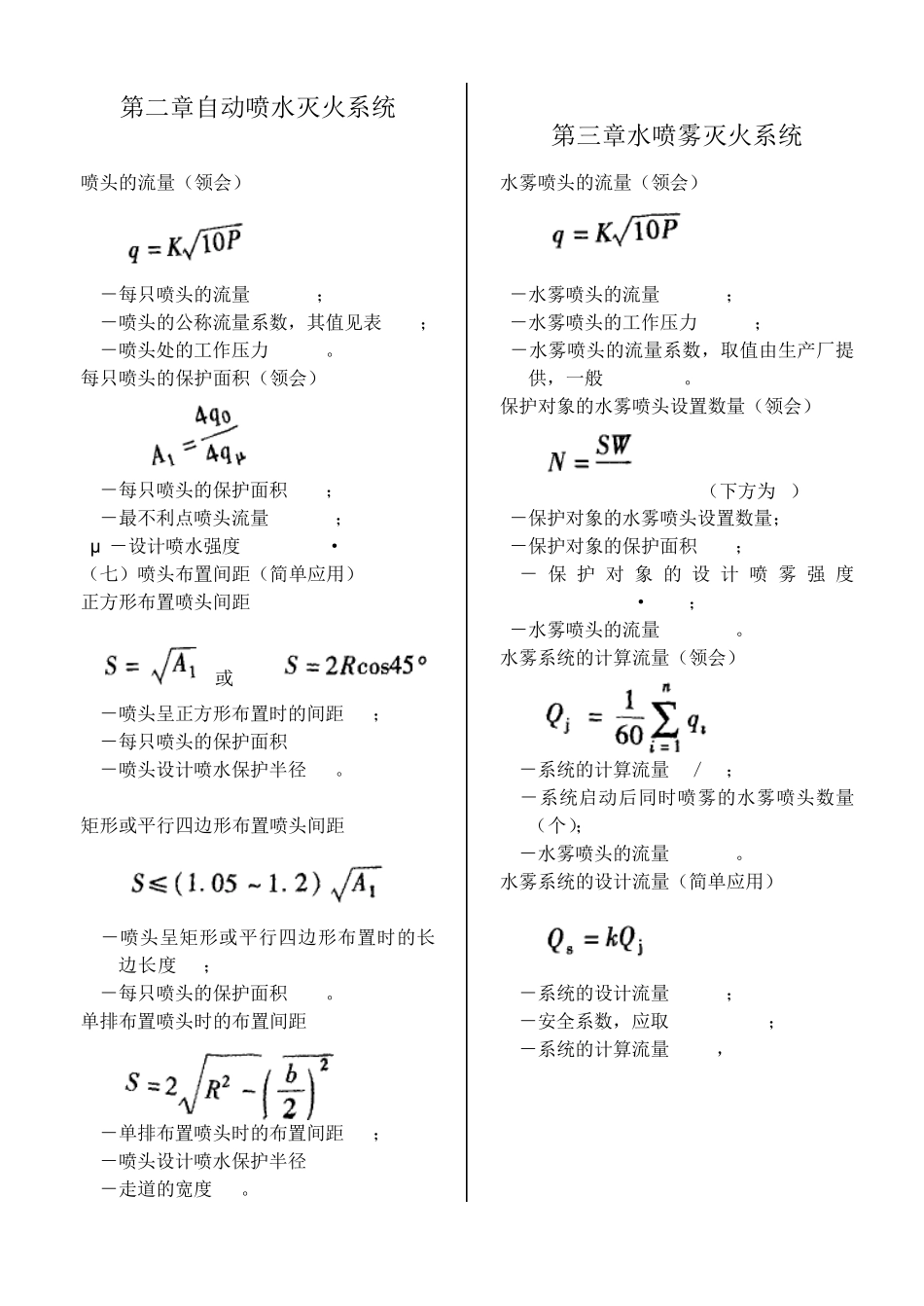 消防设施计算公式_第3页