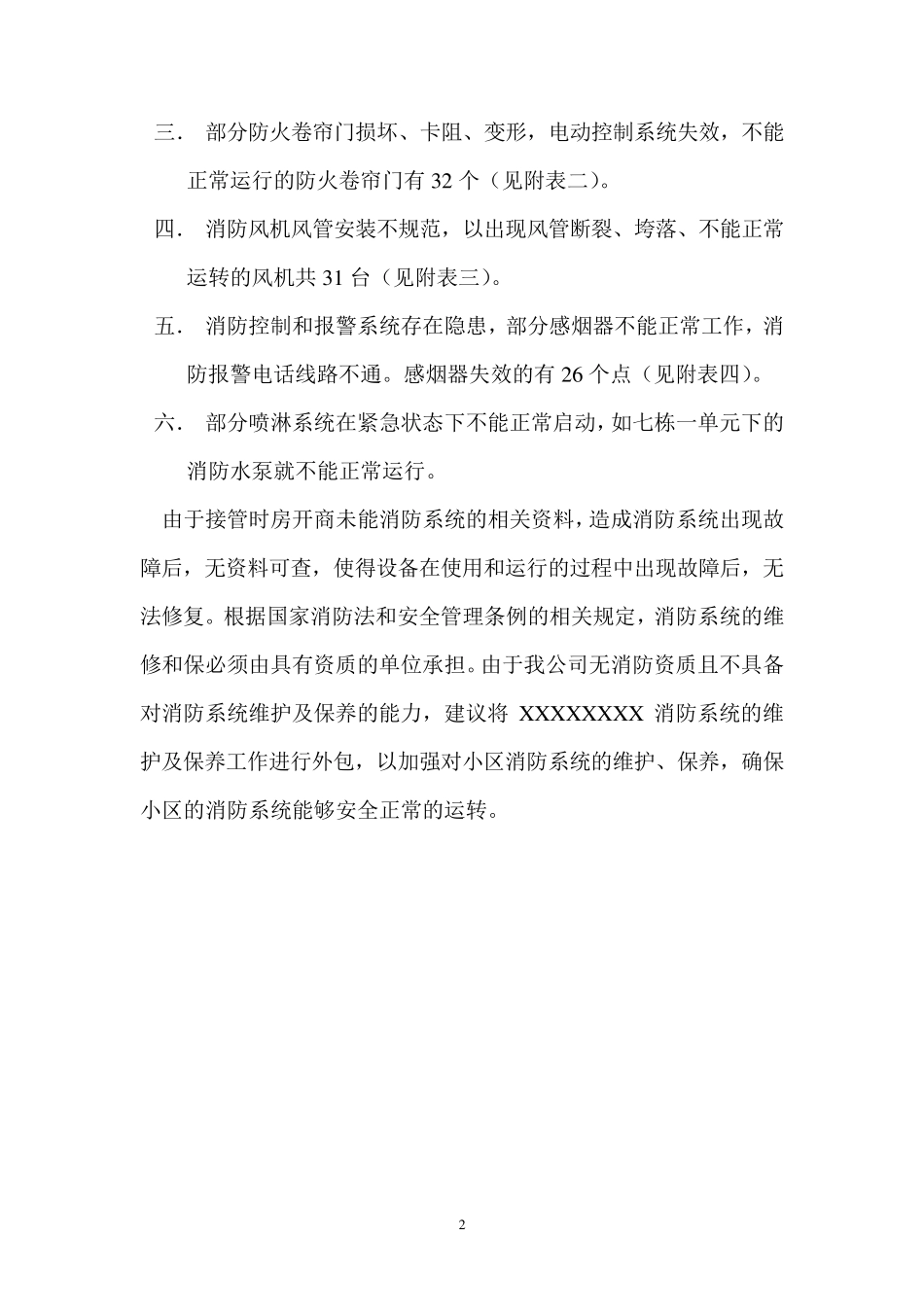 消防设施设备安全隐患的报告_第2页