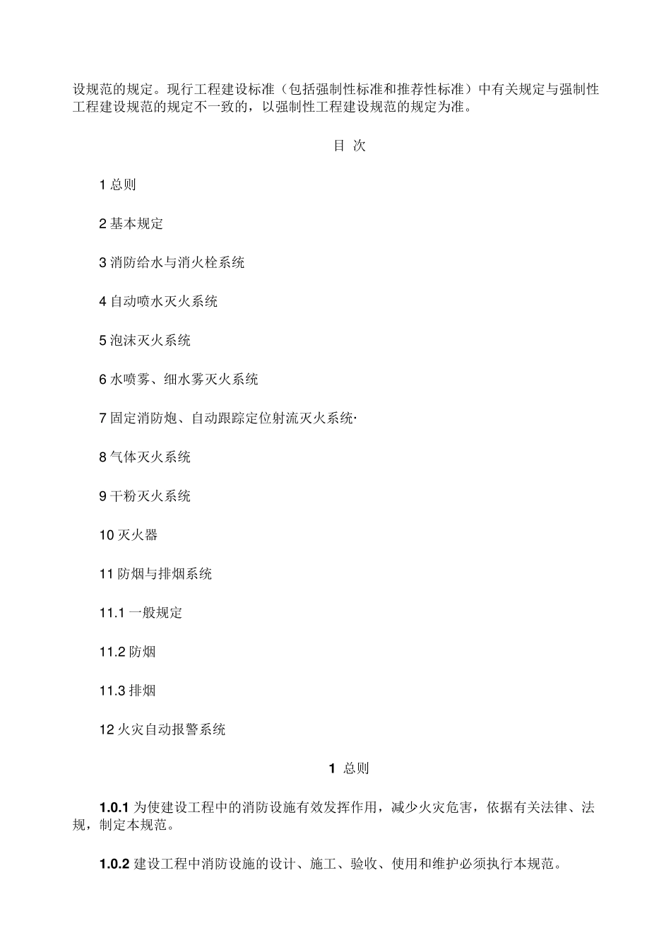 消防设施通用规范_第2页