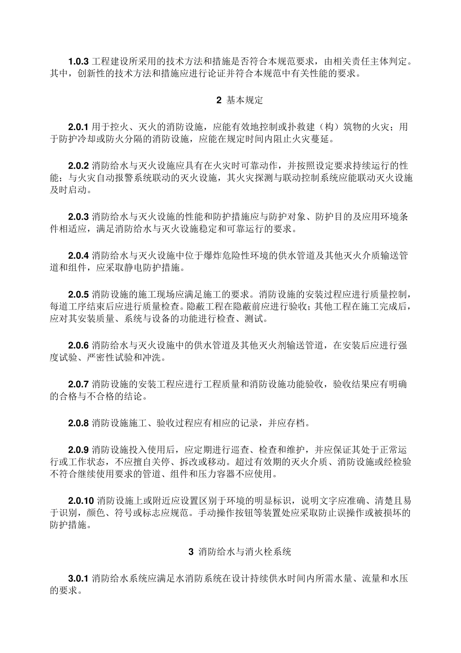 消防设施通用规范_第3页
