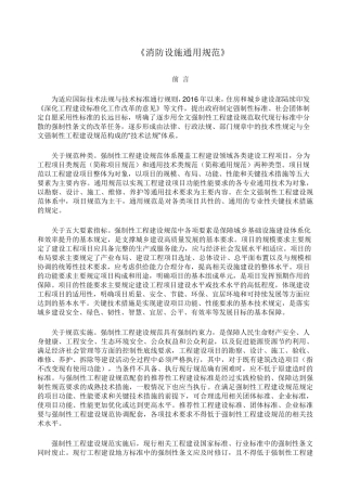 消防设施通用规范
