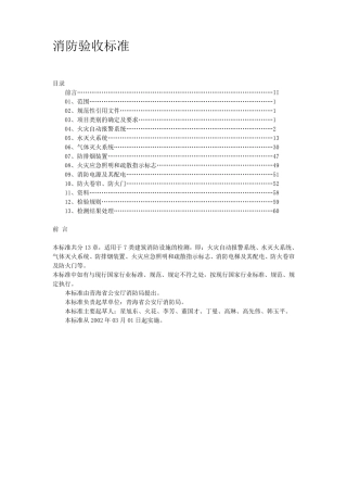 消防设施设备检测标准