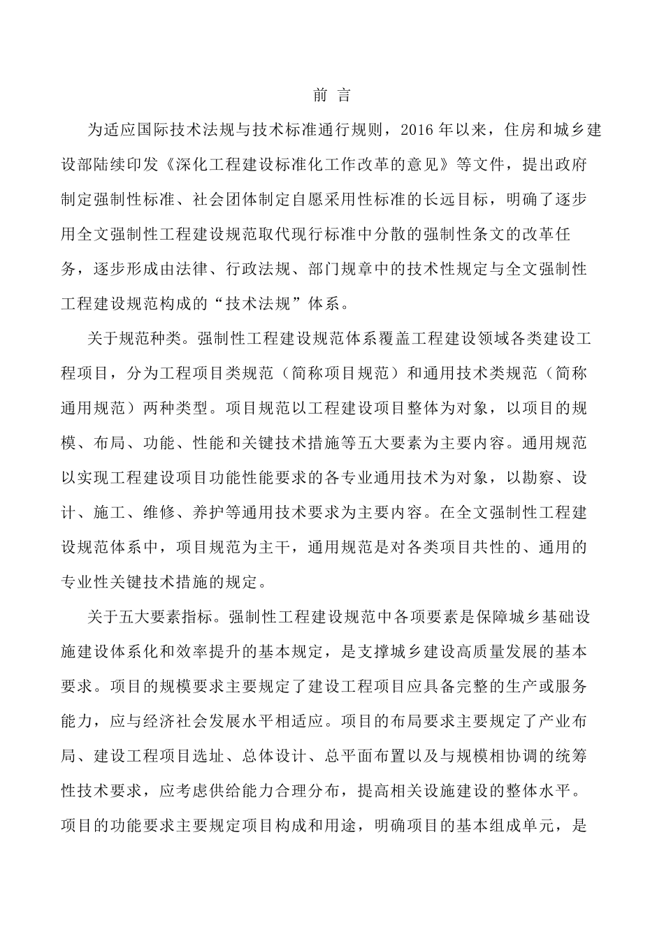 消防设施通用规范GB550362023_第1页