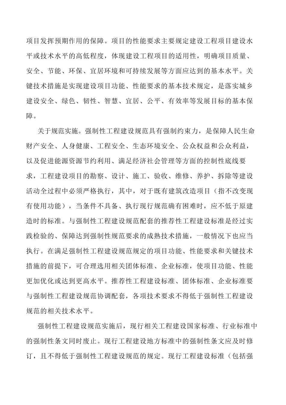 消防设施通用规范GB550362023_第2页