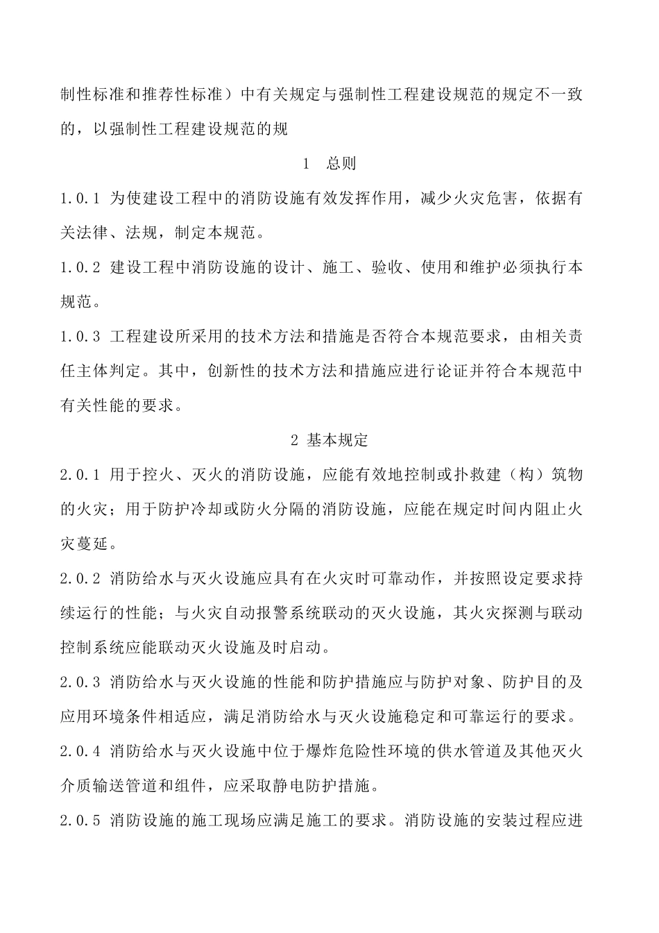 消防设施通用规范GB550362023_第3页