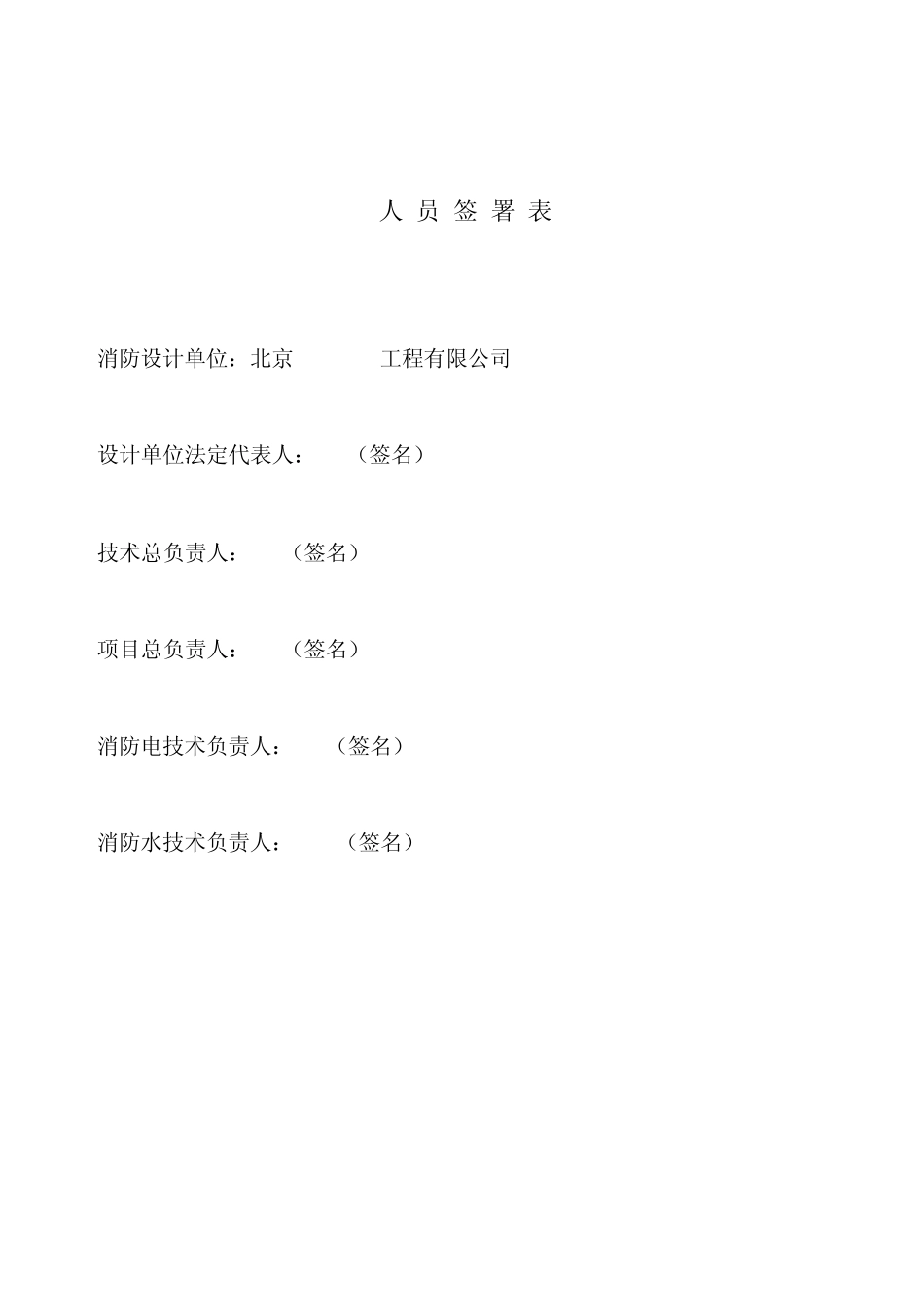 消防设计专篇模板_第3页