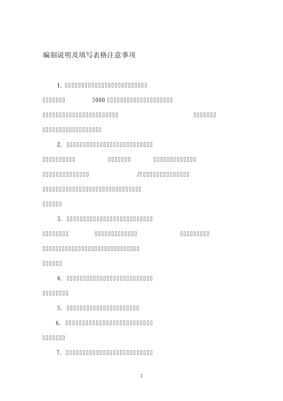 消防设计专篇范本_secret_第2页