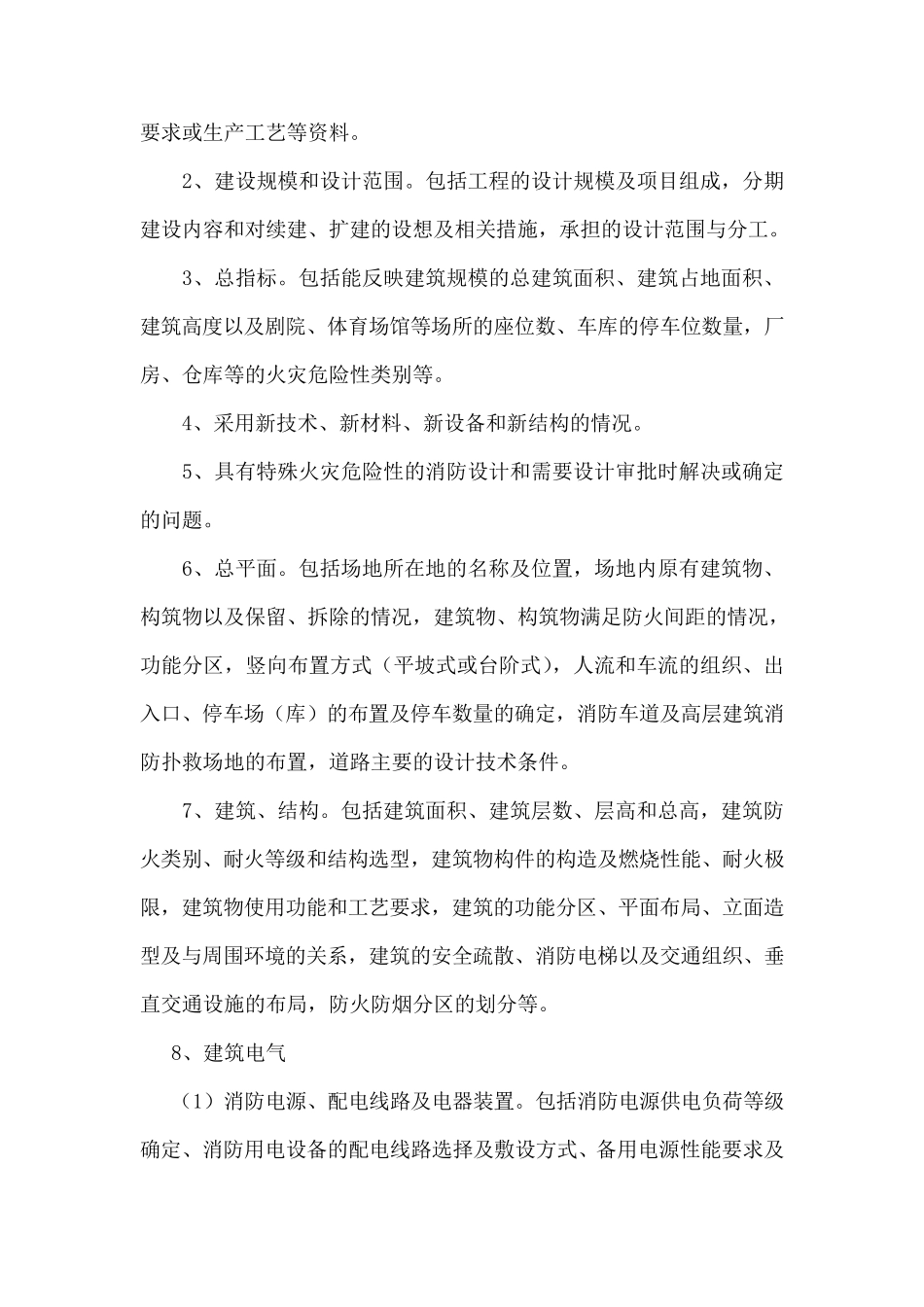 消防设计专篇要求_第2页