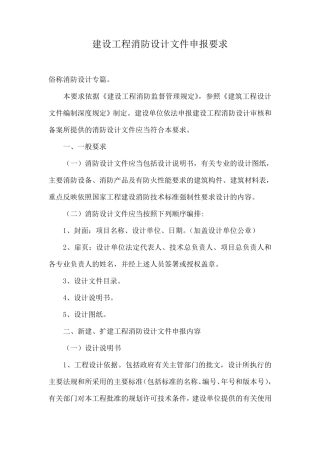 消防设计专篇要求