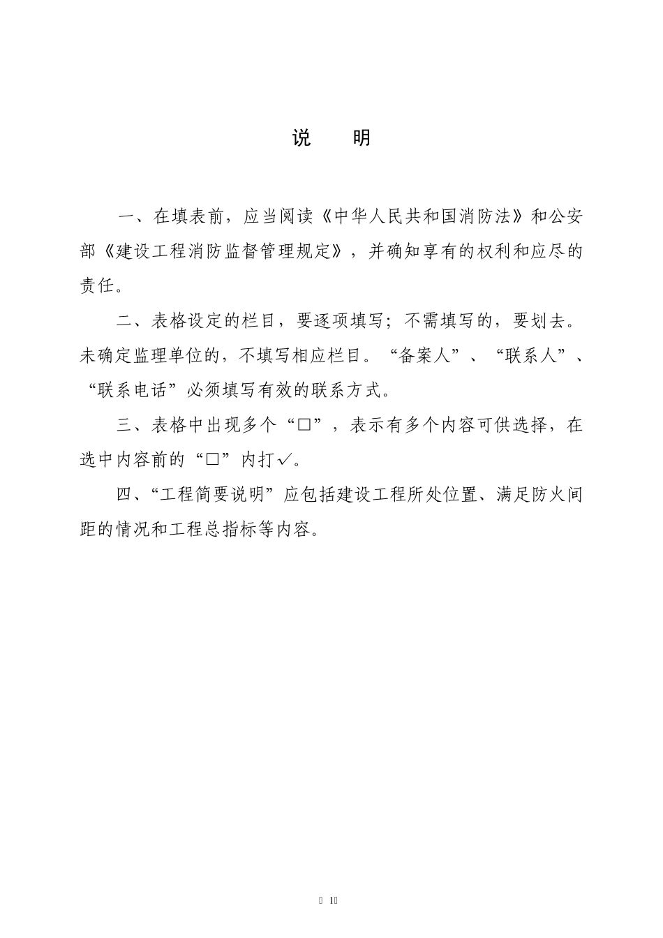 消防设计备案表_第2页