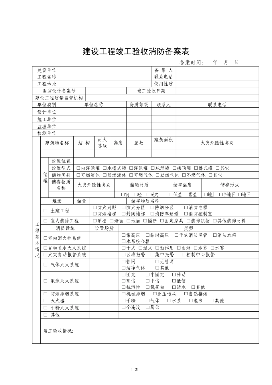 消防设计备案表_第3页