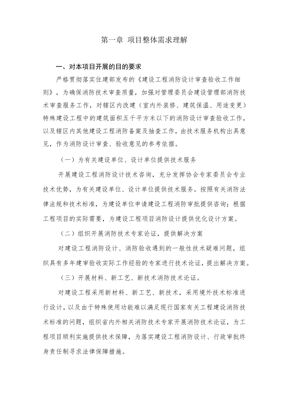 消防设计审查和验收服务项目服务方案(第一部分)_第2页