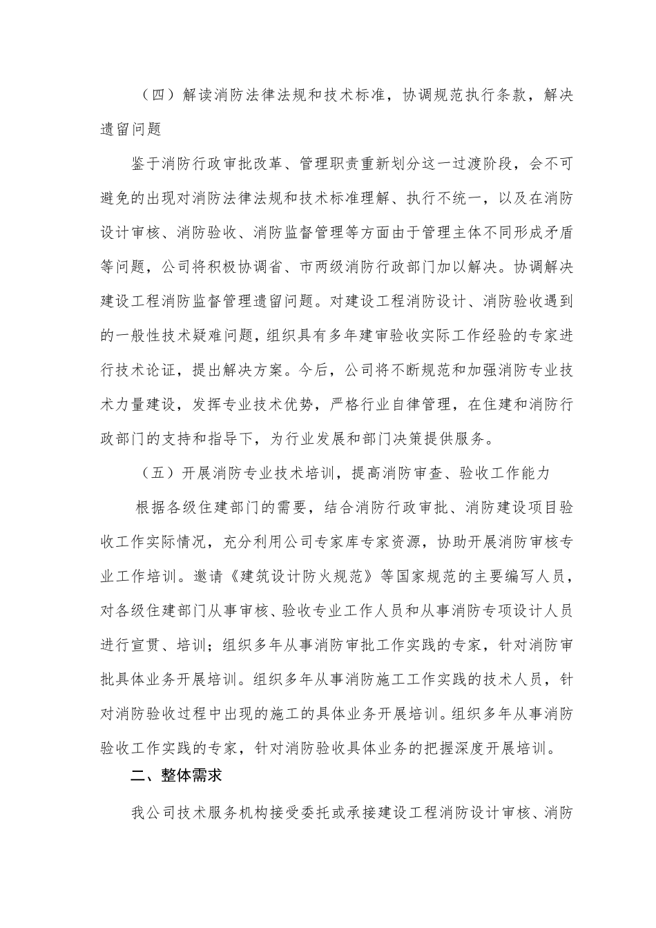 消防设计审查和验收服务项目服务方案(第一部分)_第3页