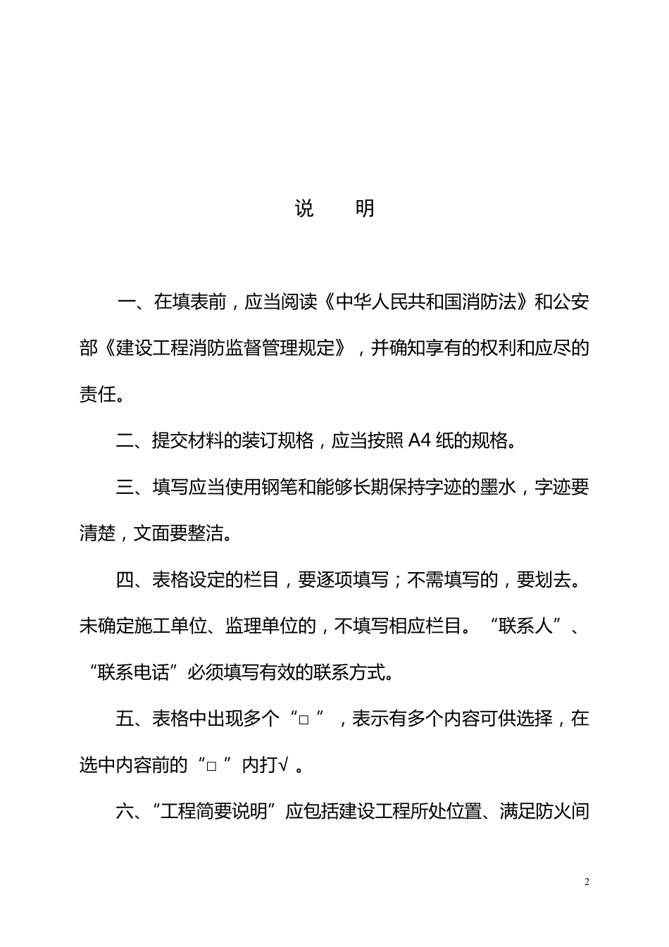 消防设计审核申报表_第2页