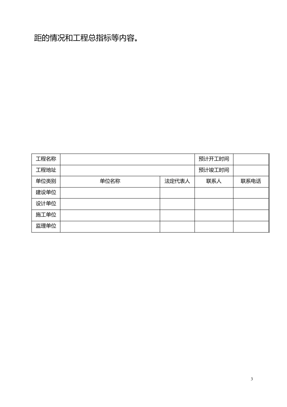 消防设计审核申报表_第3页