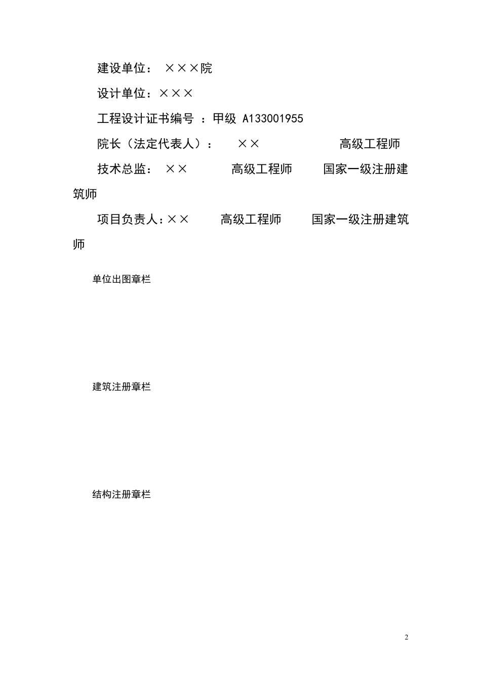 消防设计文件范本(消防大队提供)_第2页