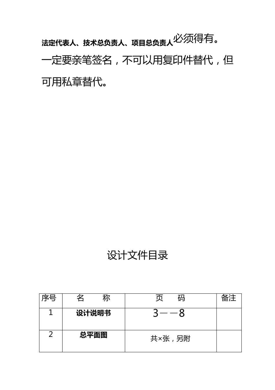 消防设计文件范本(十分具体)_第3页