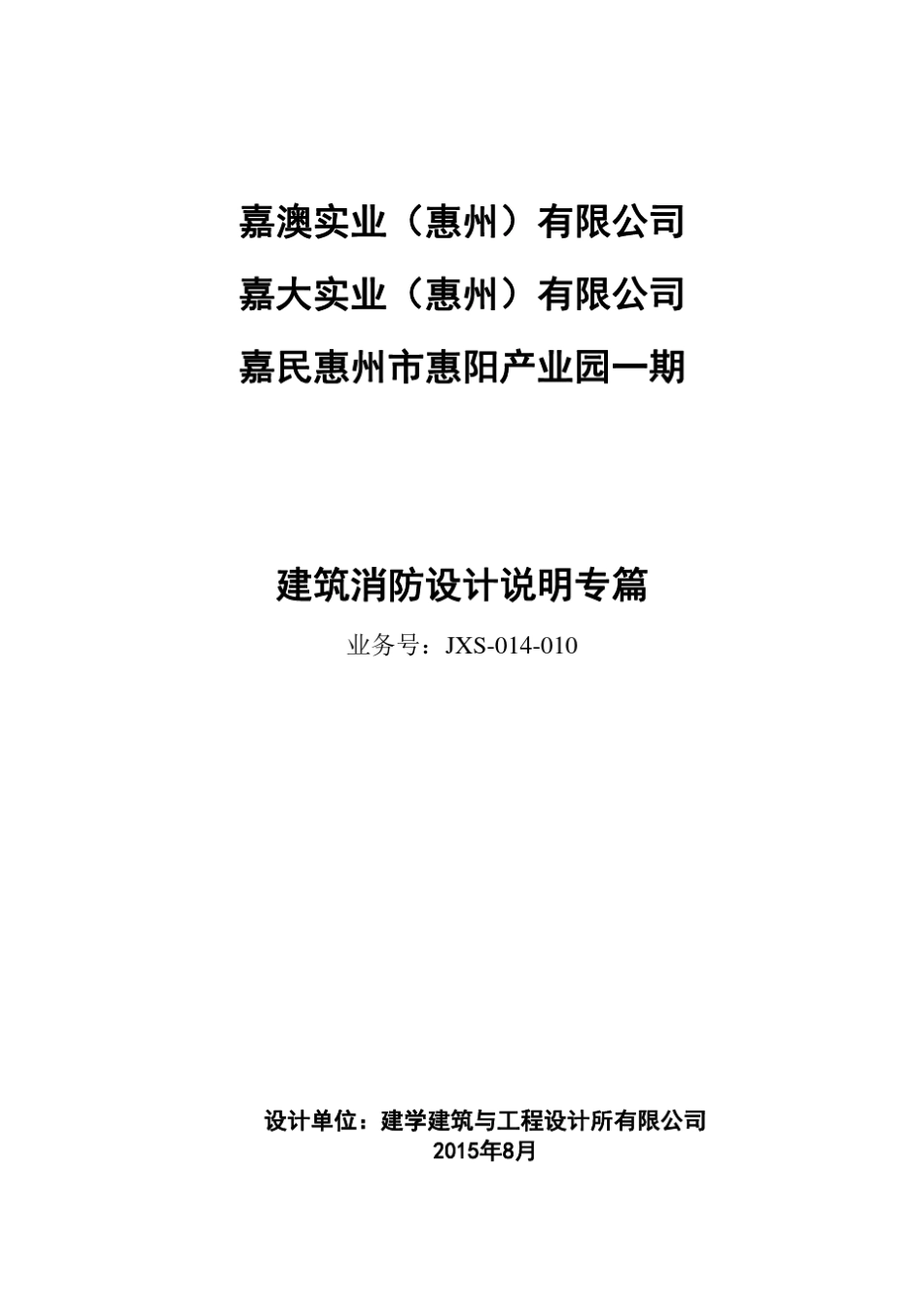 消防设计说明(物流仓库)_第1页