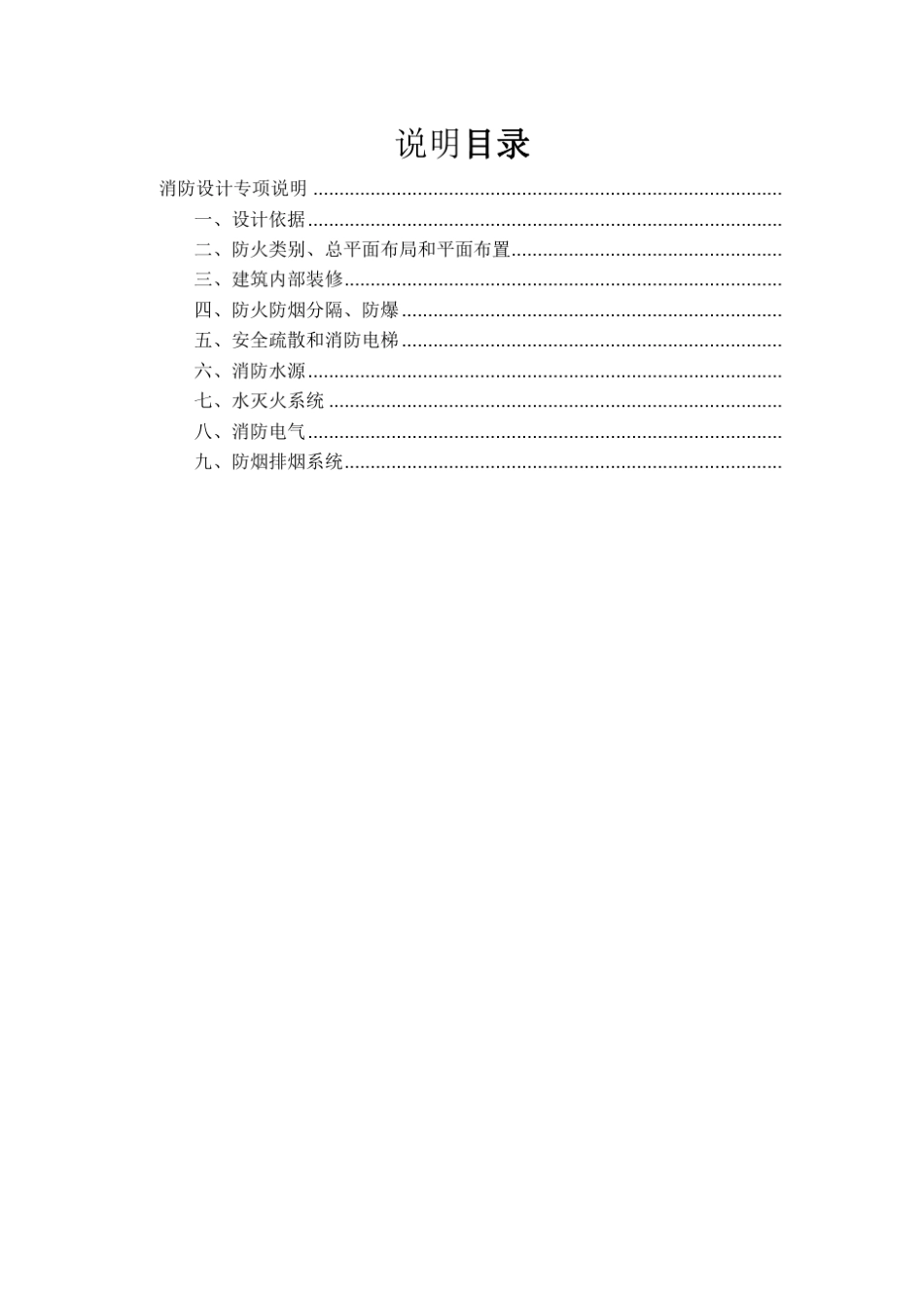 消防设计说明(物流仓库)_第3页