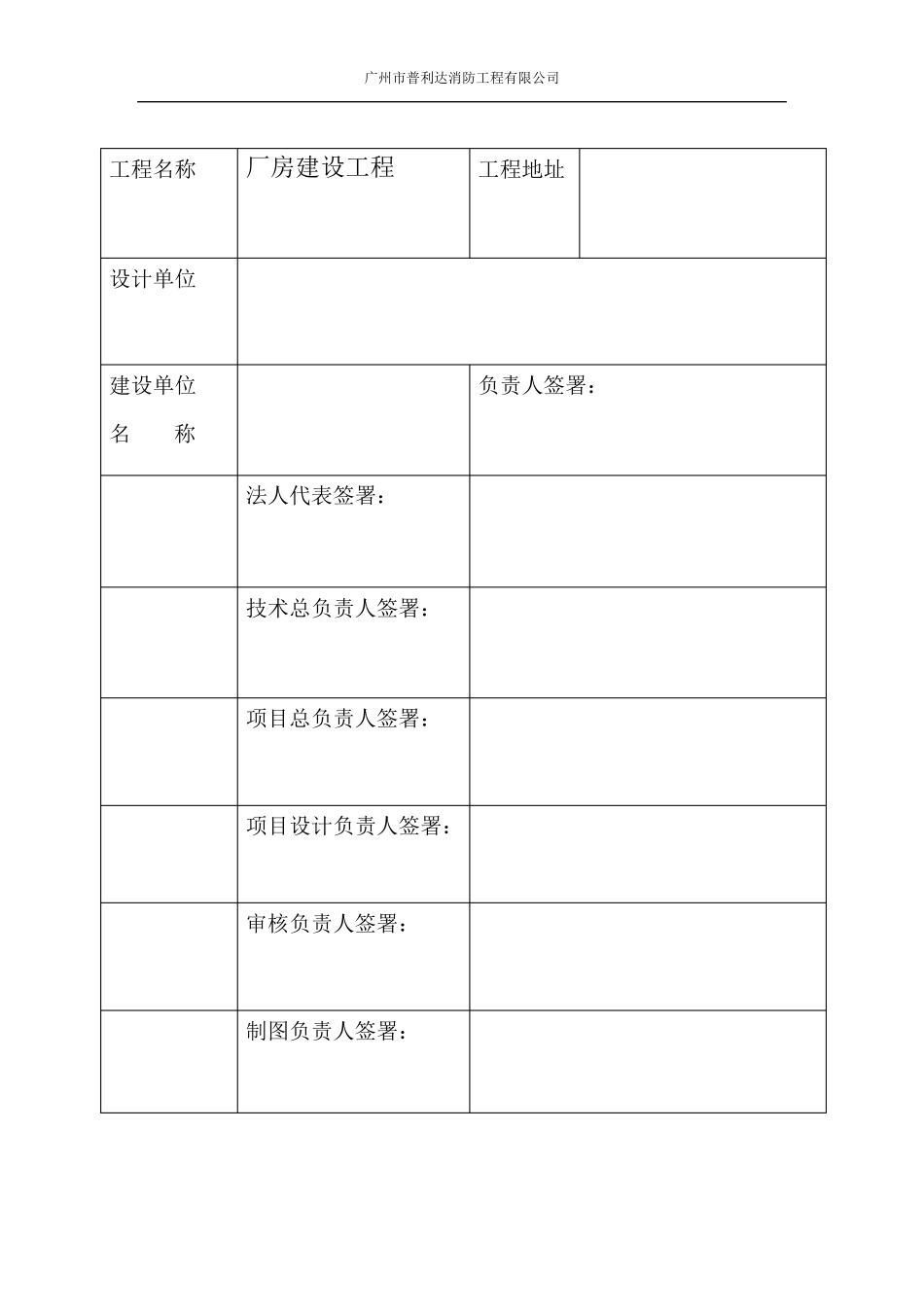 消防设计说明._第2页