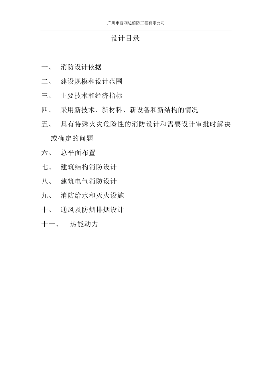 消防设计说明._第3页