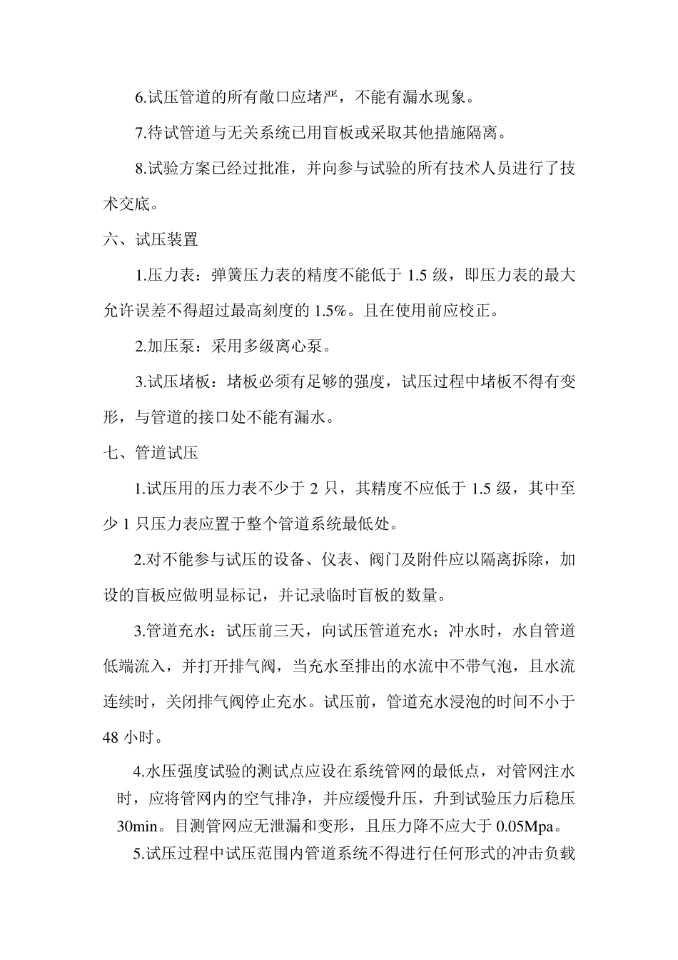 消防试压方案_第3页