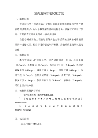 消防试压方案