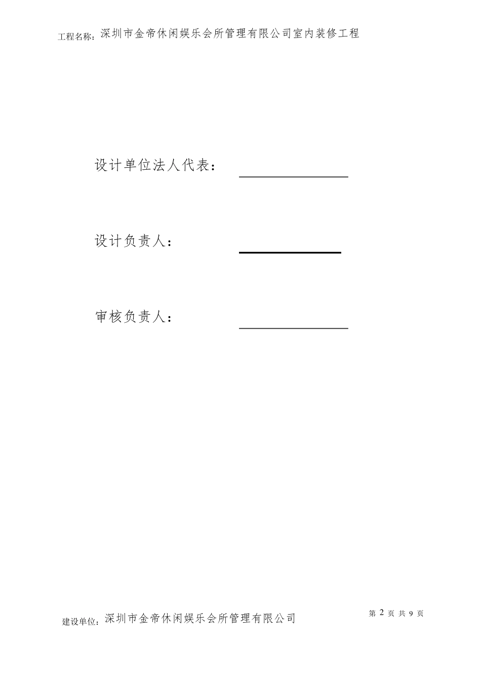 消防设计说明_第2页