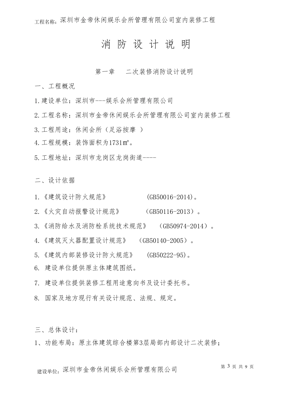 消防设计说明_第3页