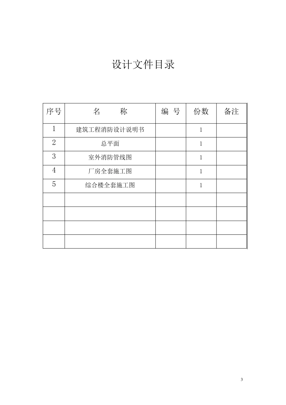 消防设计说明范文_第3页