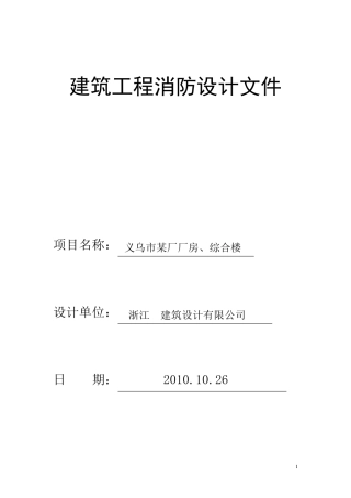 消防设计说明范文