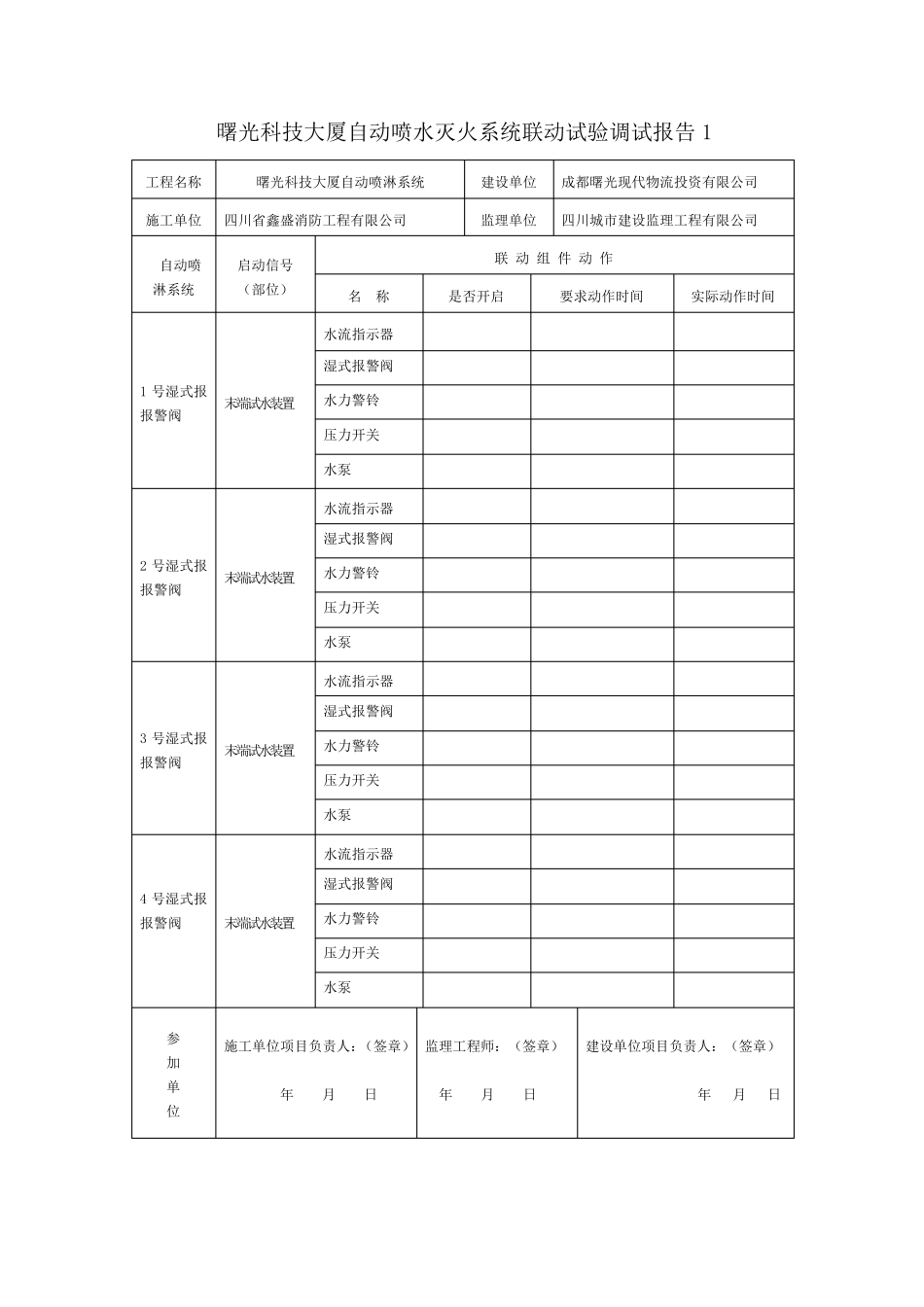 消防调试报告模板_第1页