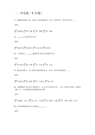 消防责任人考试题库之燃烧基础知识二