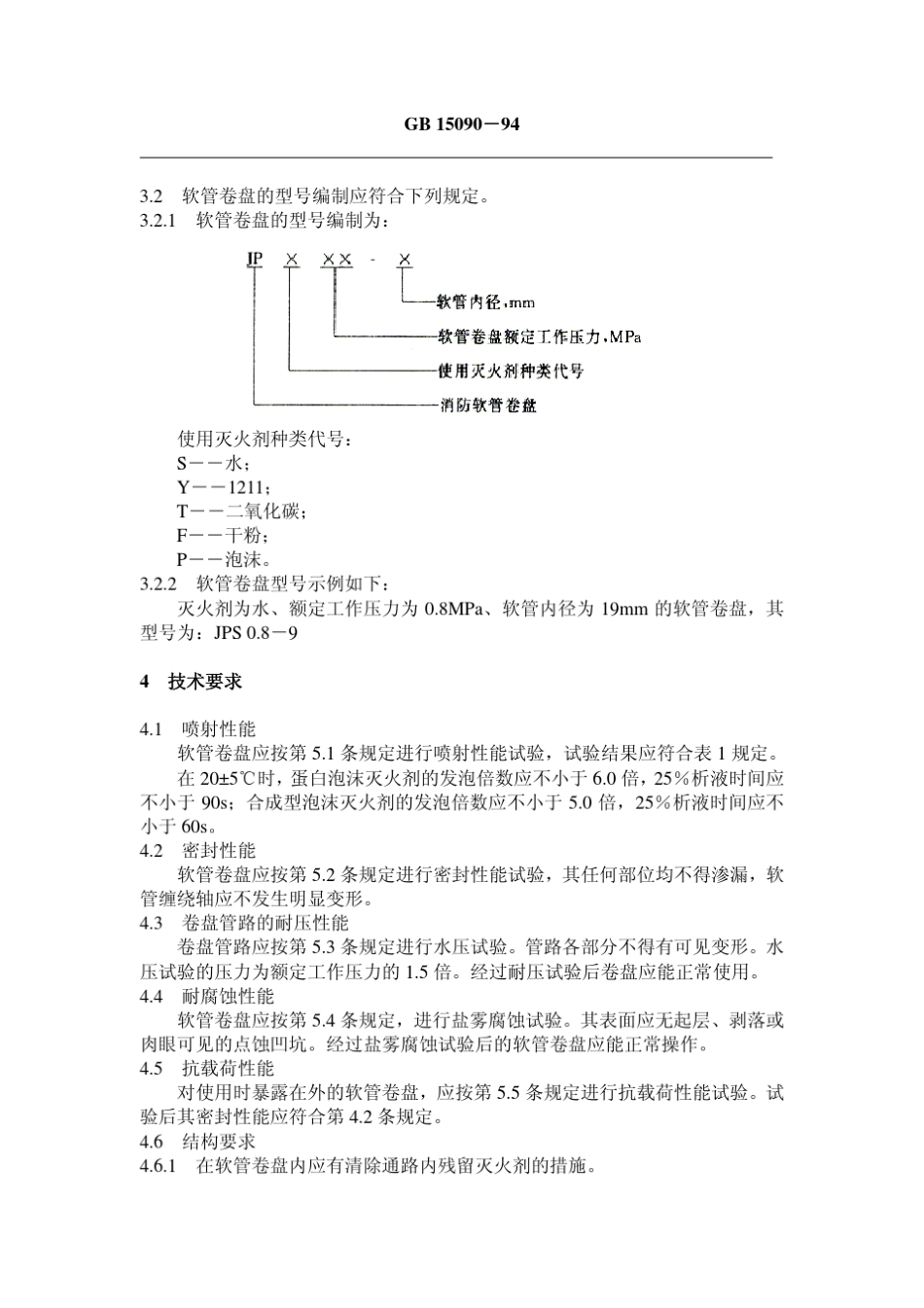 消防软管卷盘_第2页