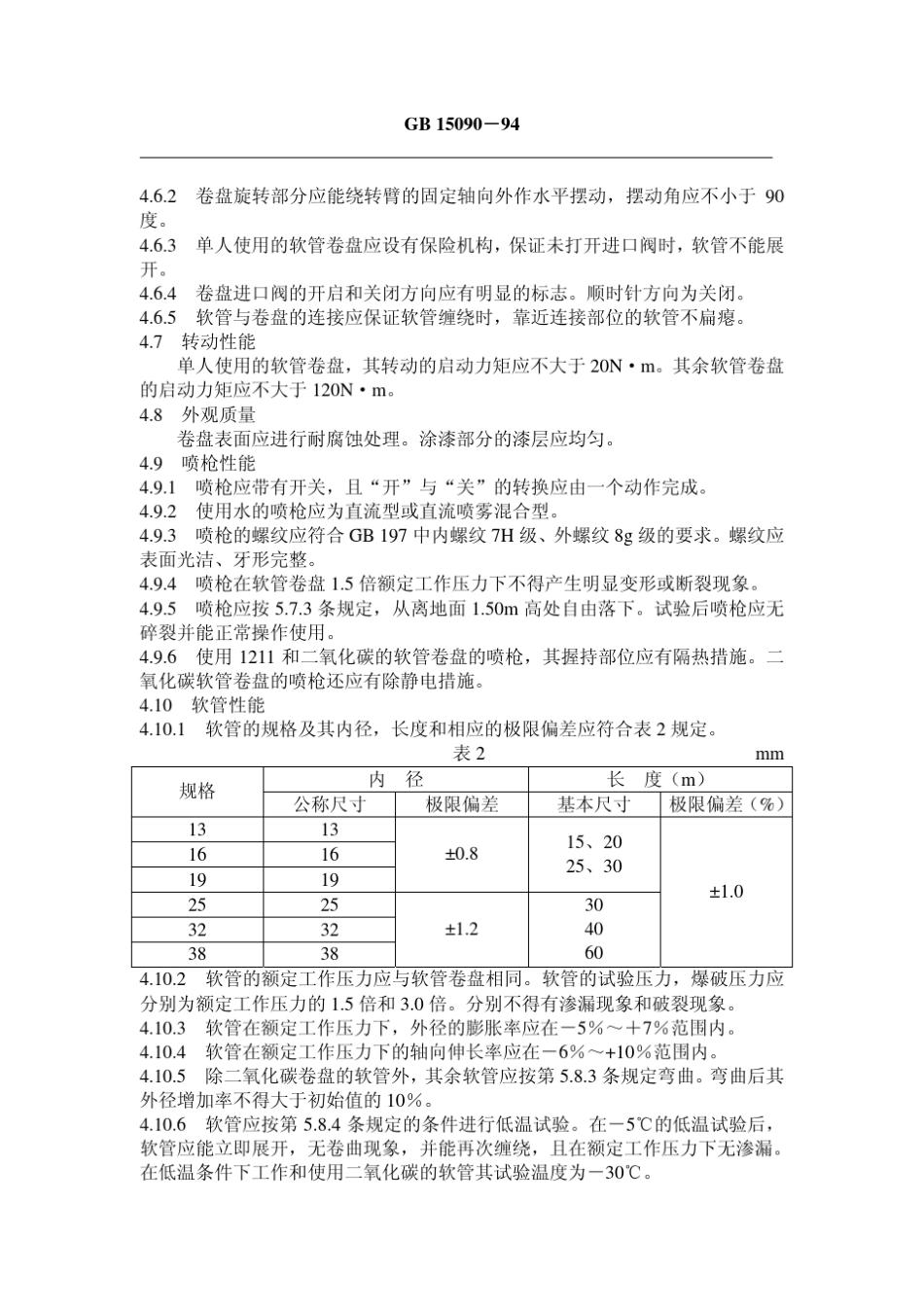 消防软管卷盘_第3页