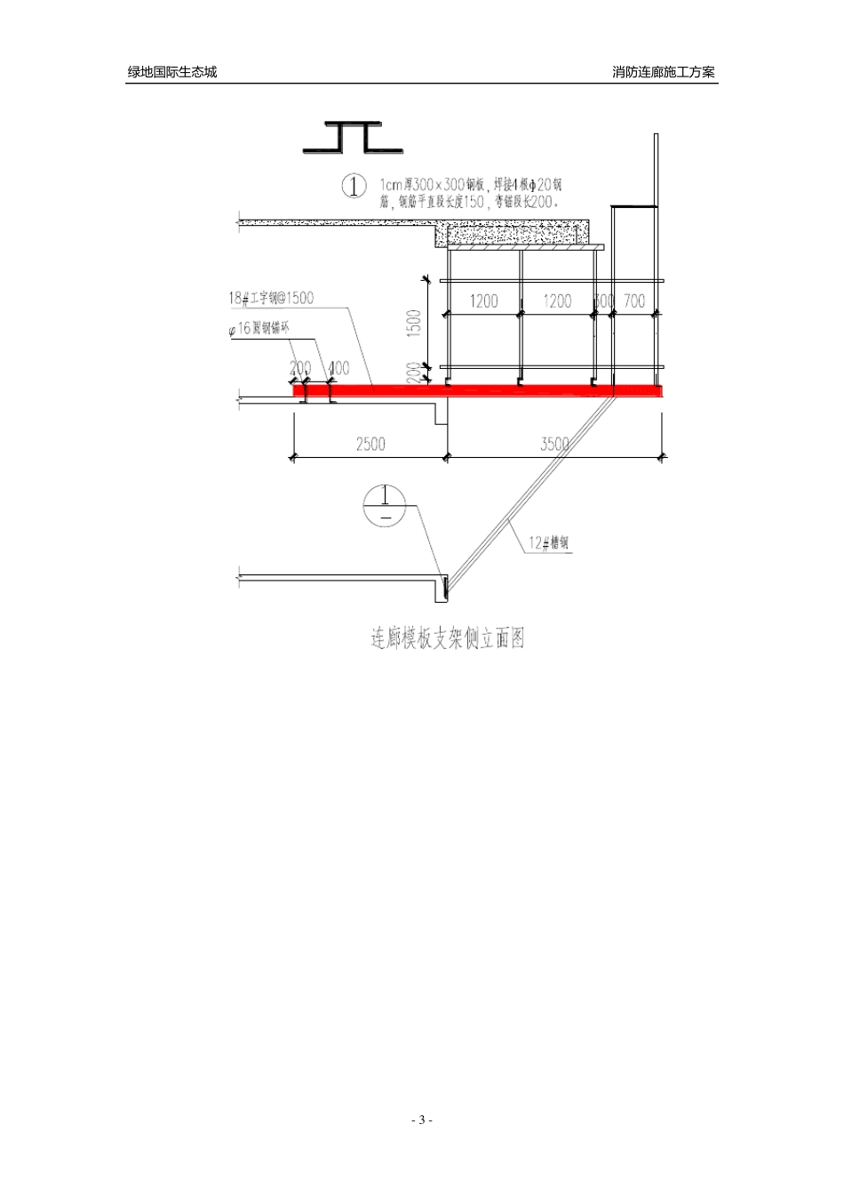 消防连廊施工方案_第3页