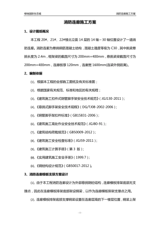 消防连廊施工方案